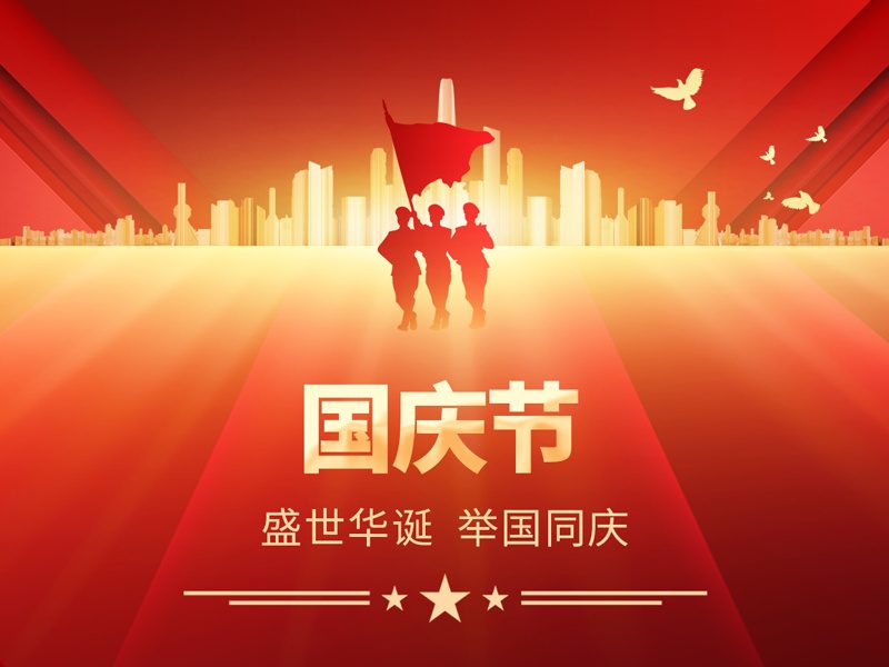 Celebrating the National Day and celebrating the prosperous era of China together